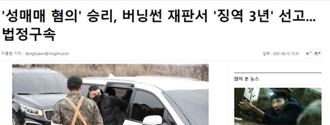 Big Bang, Seungri, Seungri bị kết án 3 năm tù, Seungri phải bóc lịch 3 năm
